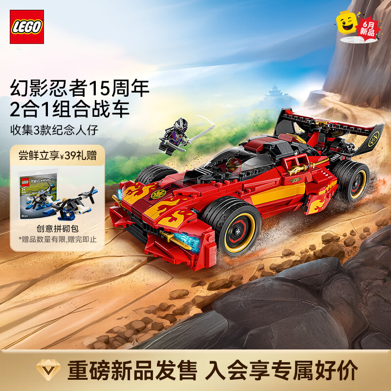 乐高（LEGO）积木幻影忍者71867 15周年纪念款X-1忍者战车 生日礼物
