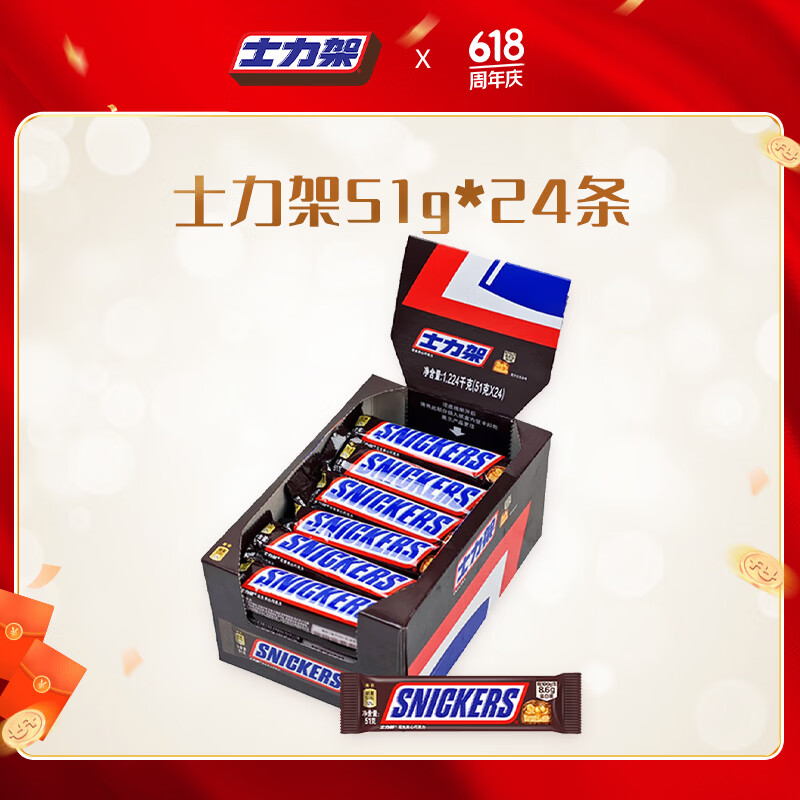 士力架花生夹心巧克力 大条装 婚礼喜糖 休闲零食 补充能量 儿童解馋 士力架51g*24条盒装1224g