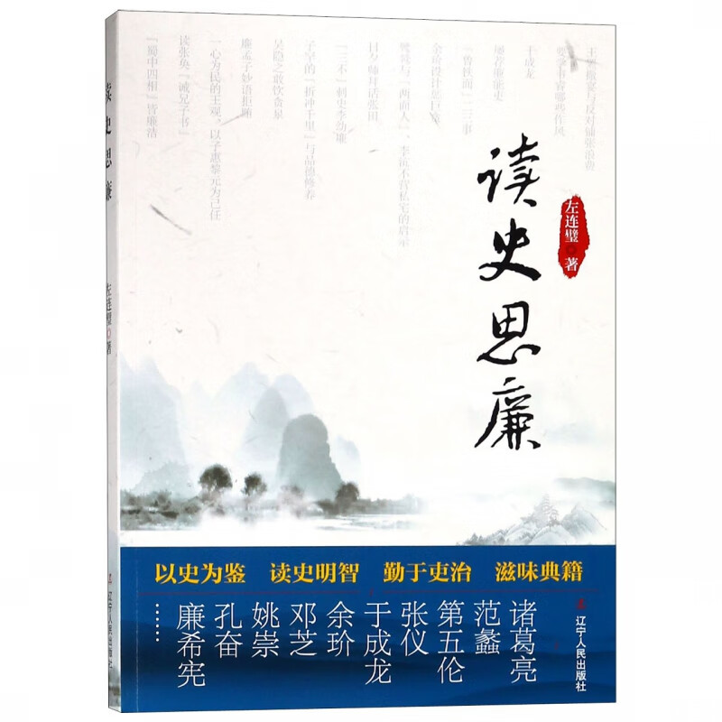 读史思廉