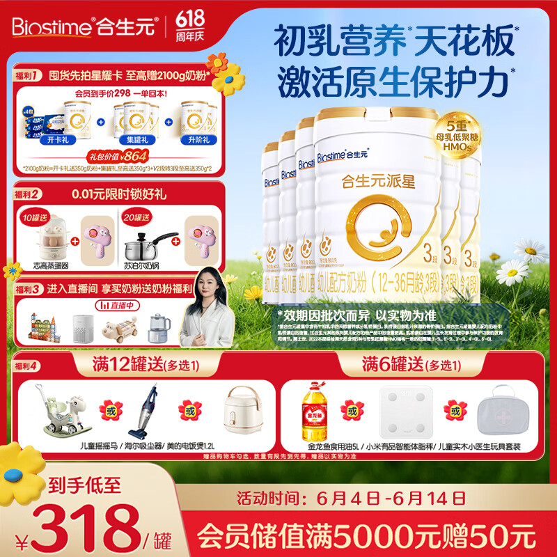 合生元（BIOSTIME）派星 幼儿配方奶粉3段(12-36个月)800g6罐 5重HMO+DHA