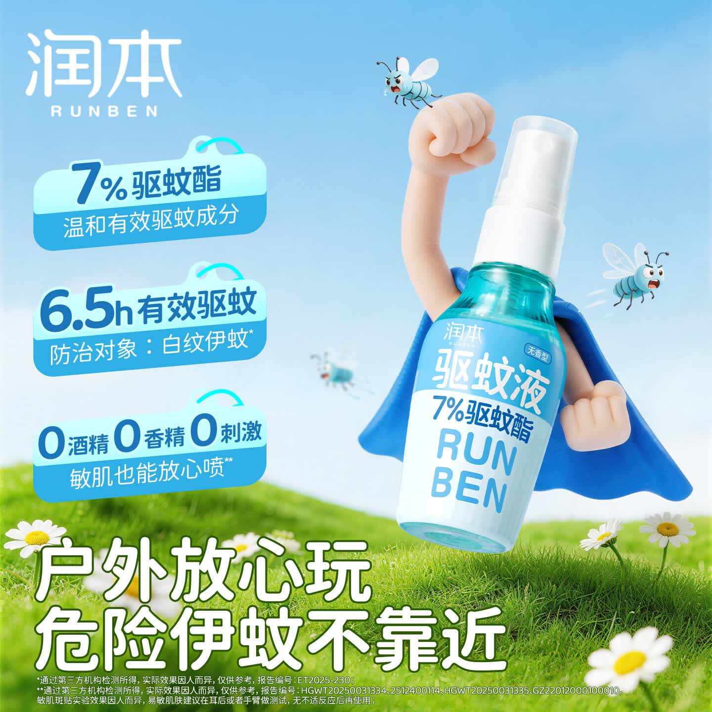 润本驱蚊液防蚊喷雾户外专用驱蚊喷雾驱蚊虫防蚊虫防蚊喷雾蚊怕水 【高性价比】50ml*2瓶-户外便携