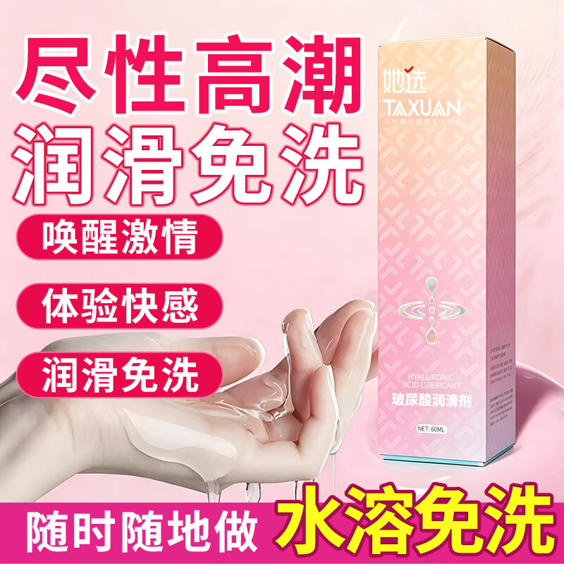 她选玻尿酸润滑液阴道情趣夫妻人体润滑油飞机杯免洗私处性她选润滑剂 玻尿酸润滑液2瓶装+超薄003（3只）