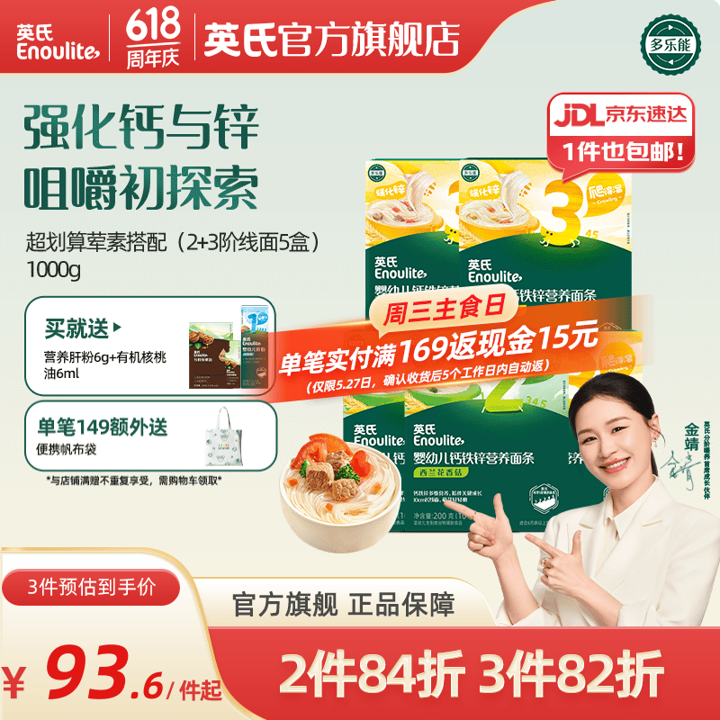 英氏婴儿面条宝宝辅食面条婴幼儿碎碎面粒粒面多乐能系列 【婴标7-12月+】线面5盒钜划算