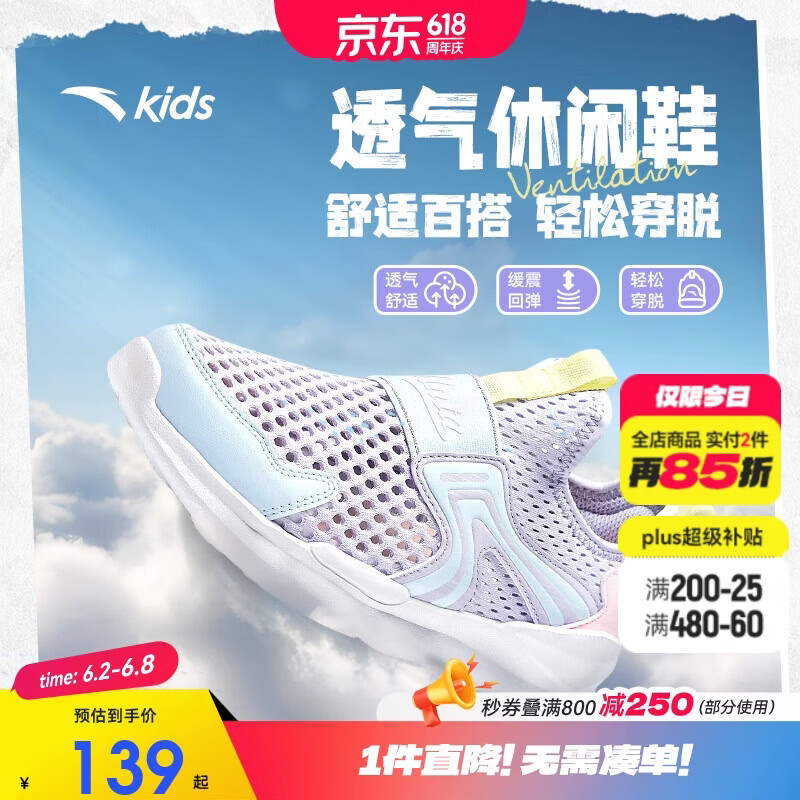 安踏儿童运动鞋女大童夏季透气防滑耐磨一脚蹬休闲鞋A22528835
