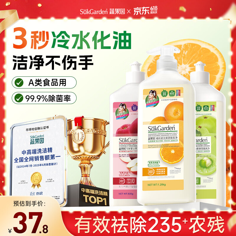 蔬果园洗洁精2.88kg大容量果蔬餐具清洗剂食品可用洗涤灵家用厨房洗碗液