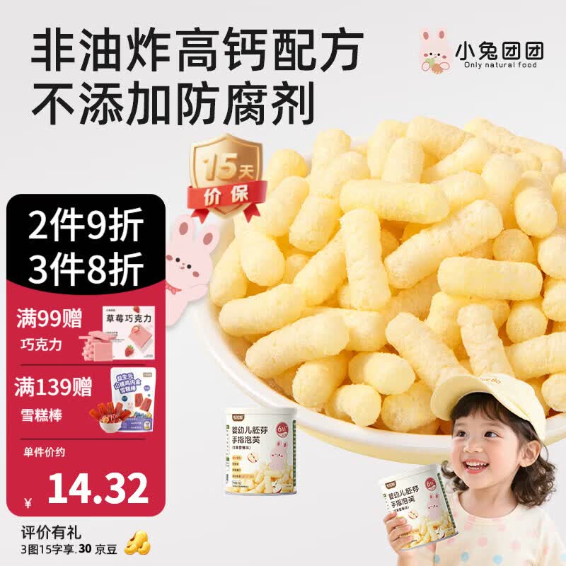 布拉粉小兔团团婴幼儿胚芽米手指泡芙宝宝零食儿童泡芙条 【1罐】苹果香蕉味