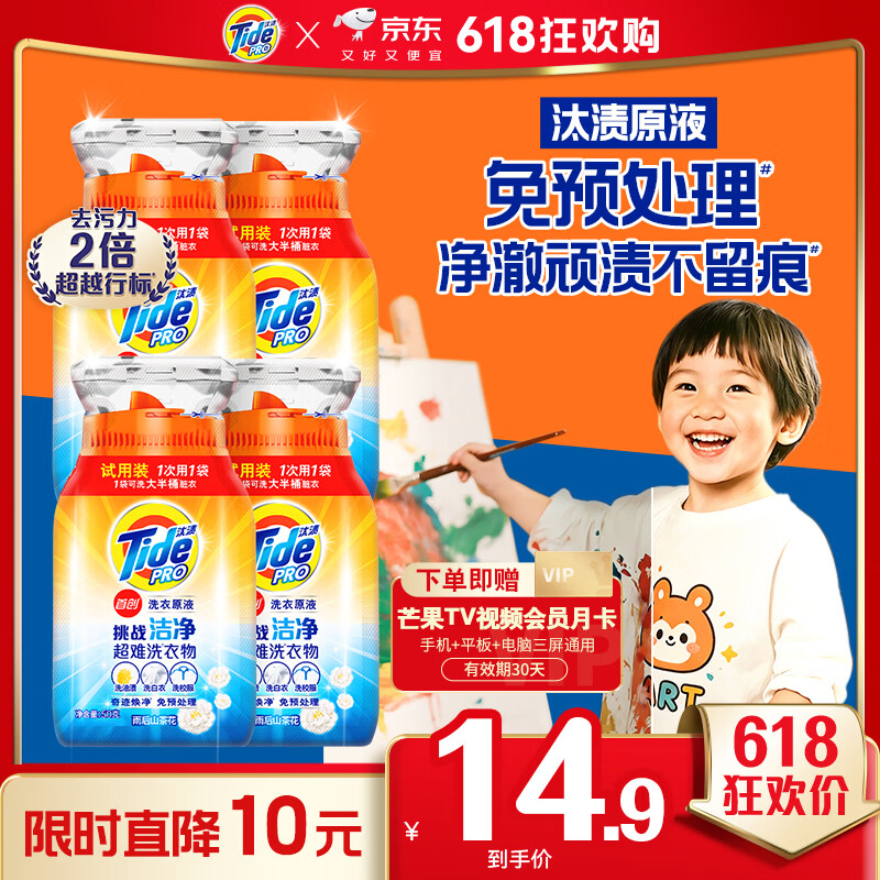 自营汰渍净渍洗衣原液雨后山茶花50g*4袋试用装 14.9元 - 86线报