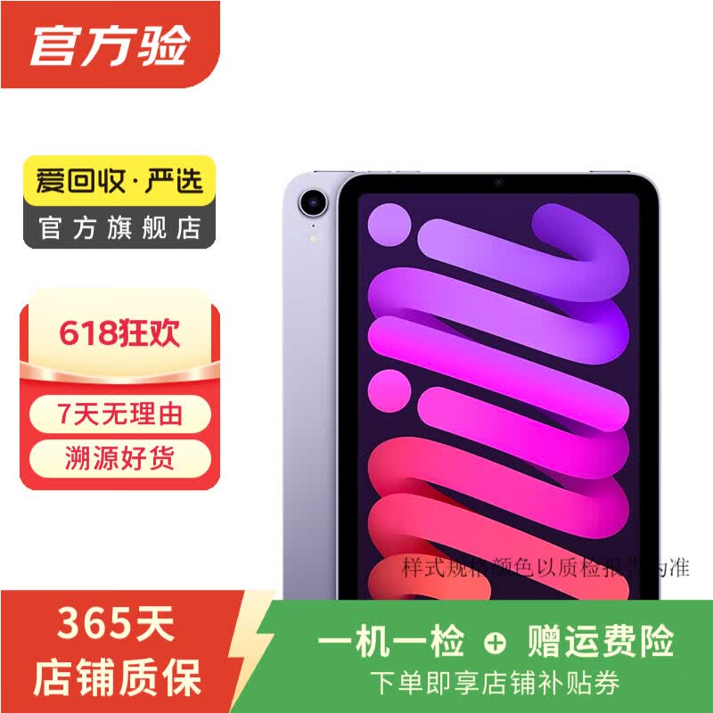 Apple 苹果平板电脑 iPad mini6 21款 8.3英寸 A15芯片二手平板电脑 紫色 64G WiFi+5G
