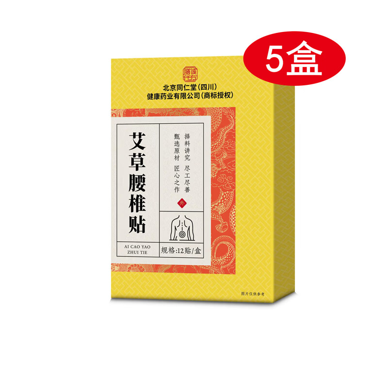 朕皇北京同仁堂贴剂腰椎贴颈椎贴膝盖贴膏贴 艾草腰椎贴 12贴*5盒
