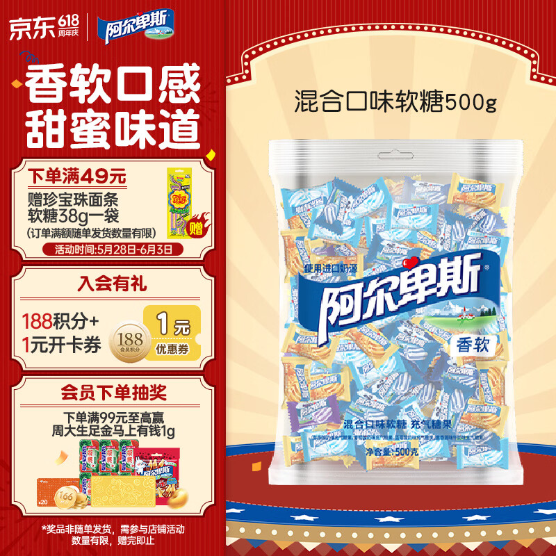 阿尔卑斯混合口味软糖500g【约130颗】儿童休闲零食水果糖果聚会婚庆喜糖
