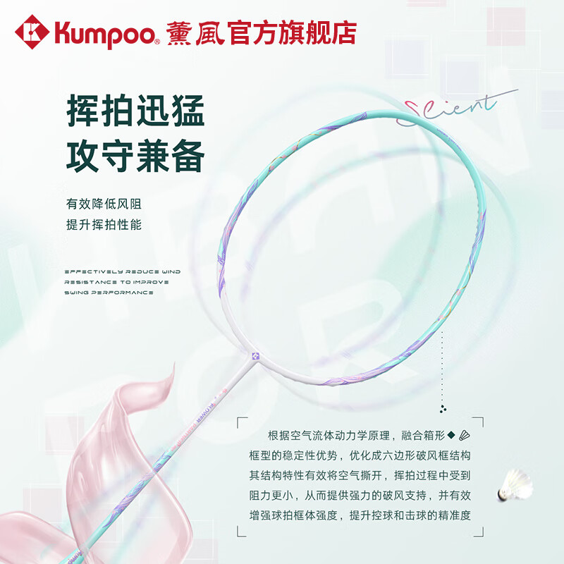 薰风(KUMPOO)花伴PRO羽毛球拍 全碳素羽毛球拍攻守兼备专业训练比赛熏风单拍 花伴PRO炫彩白青【白色线】单拍 成品拍
