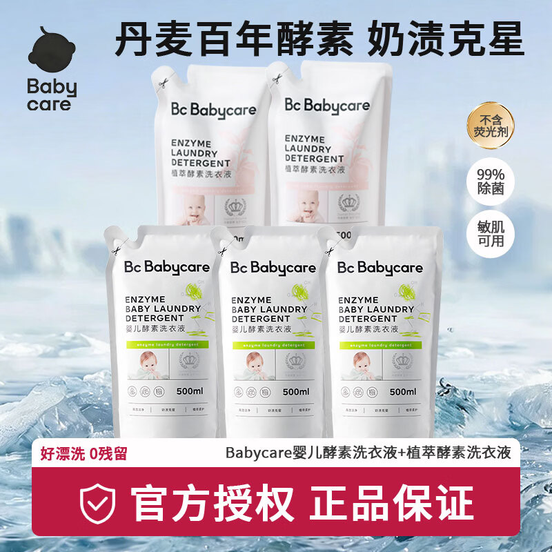 babycare婴儿洗衣液儿童大人通用新生儿宝宝婴幼儿专用0-3-6岁补充装/瓶装 补充装*5袋 默认1