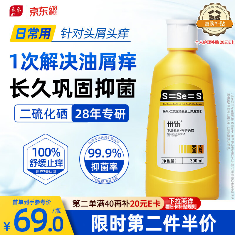 采乐二硫化硒洗发水去屑去痒蓬松洗发露男女士通用洗发液300ml