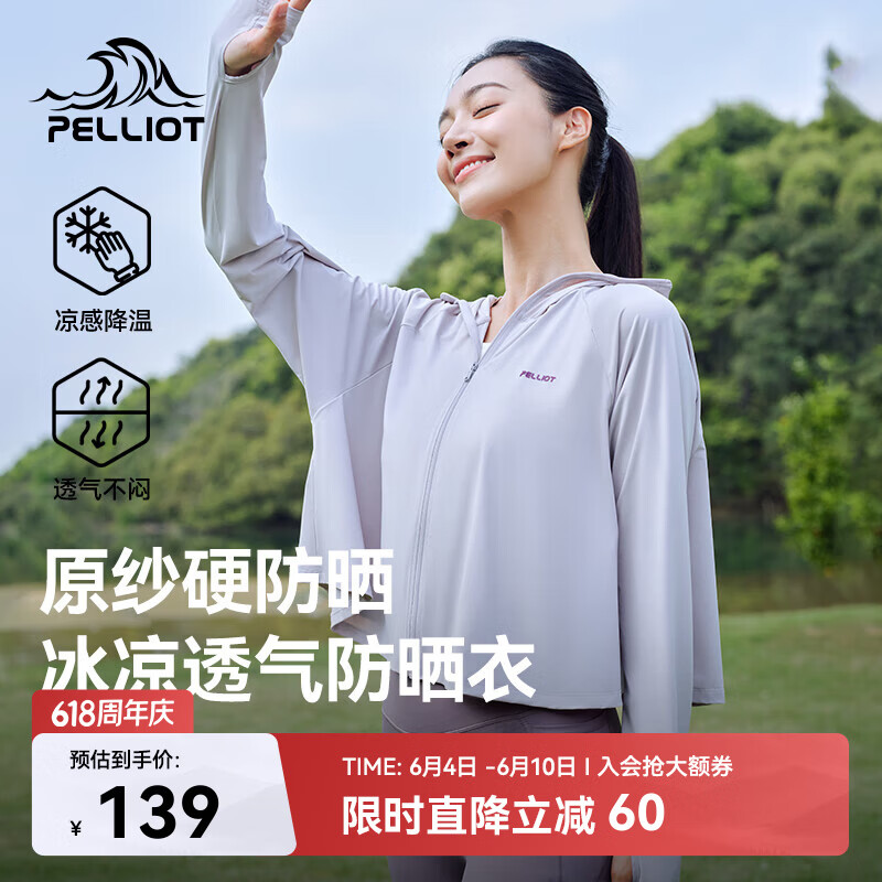 伯希和（Pelliot）[小光盾]户外防晒衣女士防紫外线凉感皮肤衣夏季外套12321222灰L