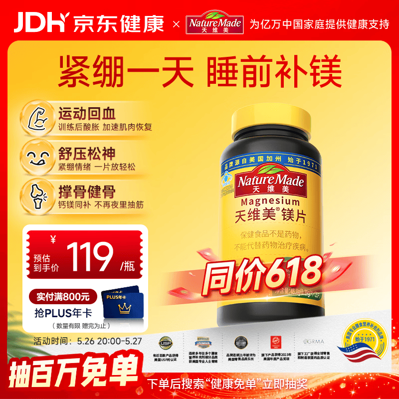 天维美（Nature Made）镁片高含量高吸收能量代谢骨骼发育氧化镁补充剂120片