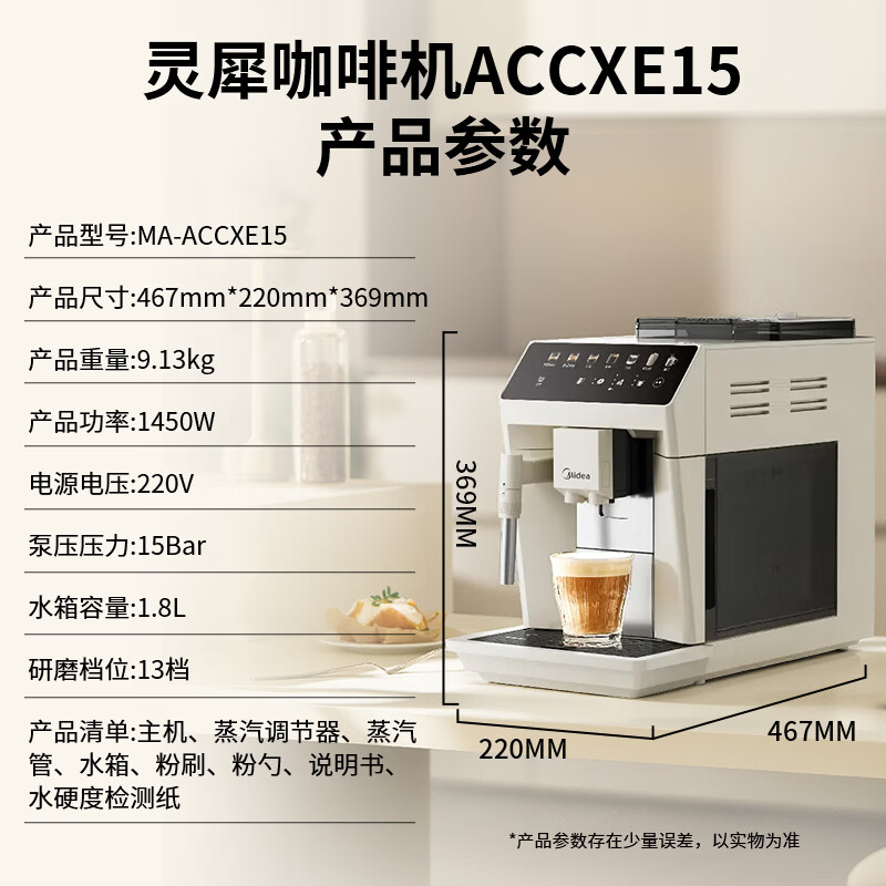 美的(Midea)全自动咖啡机调因师高清彩膜触控屏双档位咖因萃取奶泡机磨豆机MA-ACCXE15国庆礼遇