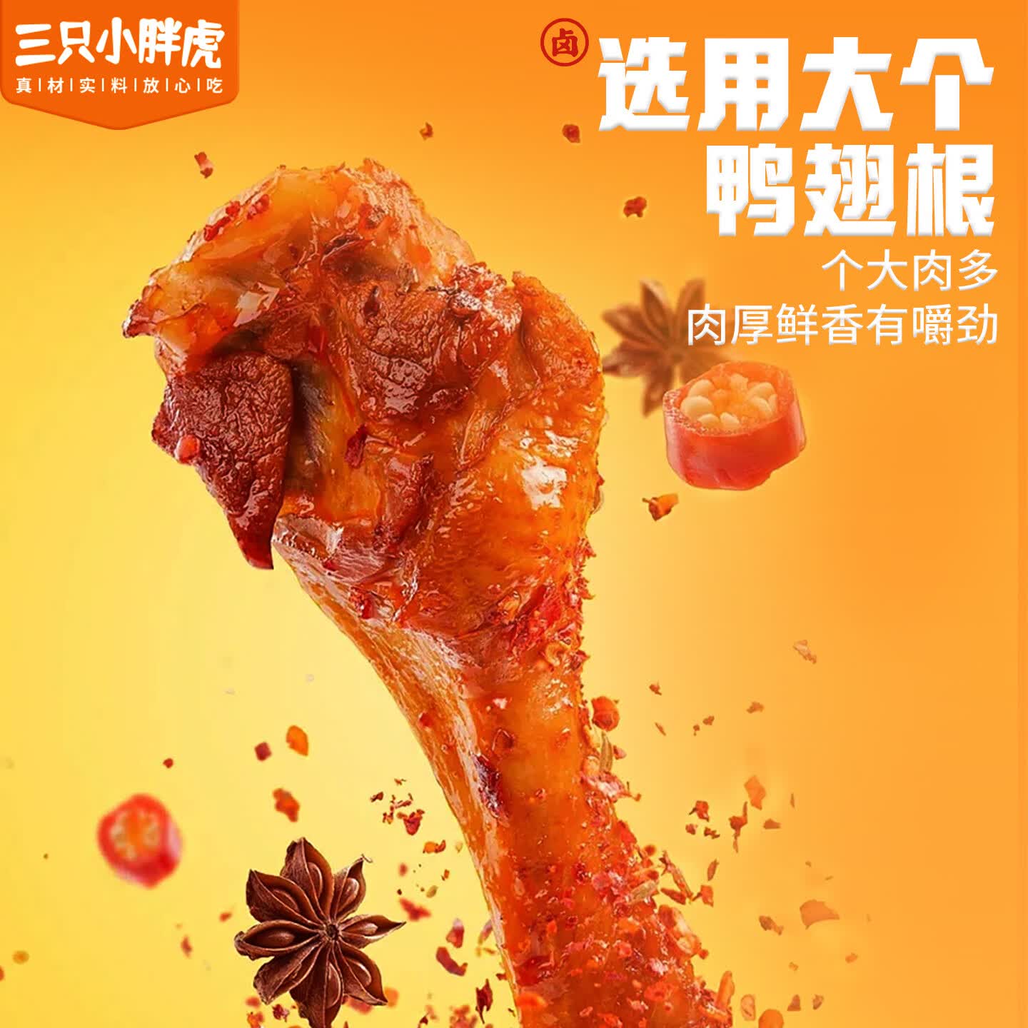 三只小胖虎麻辣鸭翅根260g袋装骨小肉厚耐啃耐嚼休闲零食解馋必备小吃 麻辣丨鸭翅根260g*1袋+鸭翅200g*1袋