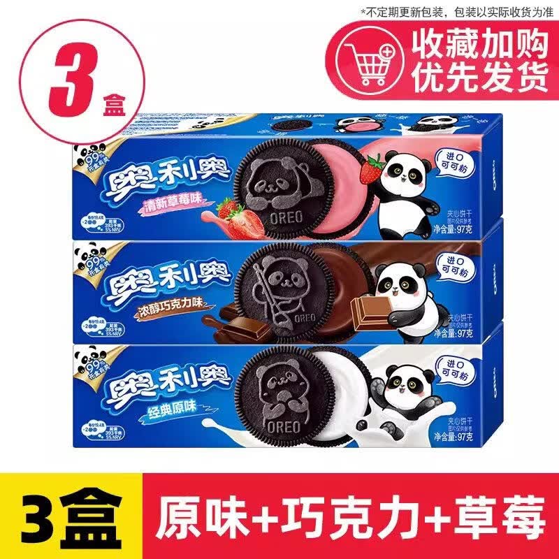 奥利奥夹心饼干巧力宿舍解饿儿童解馋休闲零食品小吃 97g*3盒（原味1+巧克力1+草莓1）