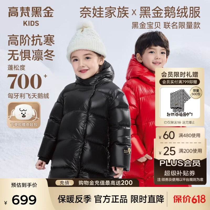 高梵【奈娃家族联名】高梵黑金儿童鹅绒服4.0抗菌绒长款加厚羽绒服 曜石黑 150 cm