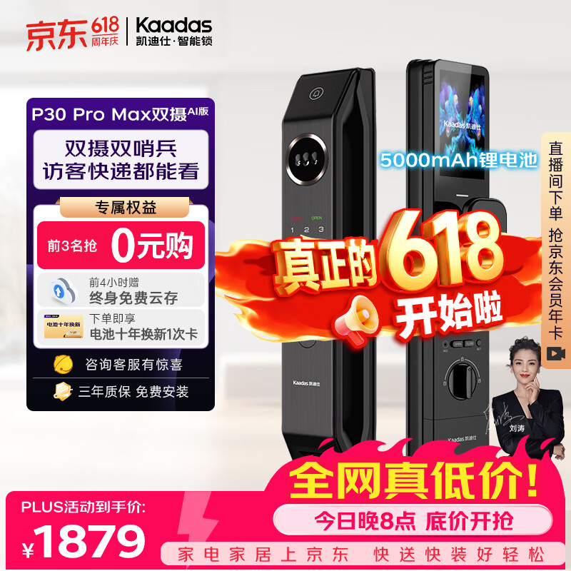 凯迪仕（KAADAS）【价保618】智能门锁密码锁人脸猫眼指纹智能锁P30ProMax双摄AI版
