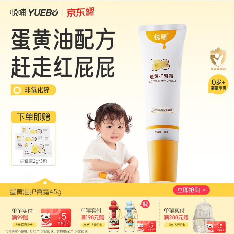 悦哺婴儿护臀膏 蛋黄油滋润霜宝宝红疹红屁屁霜新生儿屁屁乐45g