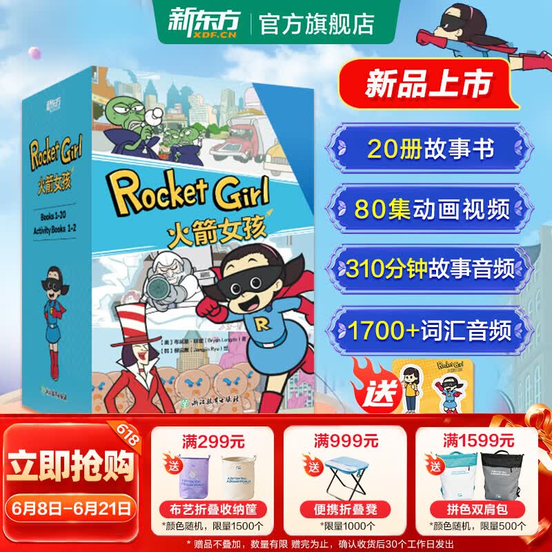 新东方火箭女孩英文版Rocket Girl 8-14岁英语绘本/火箭女孩西游记 【赠冰箱贴】火箭女孩（英文版）