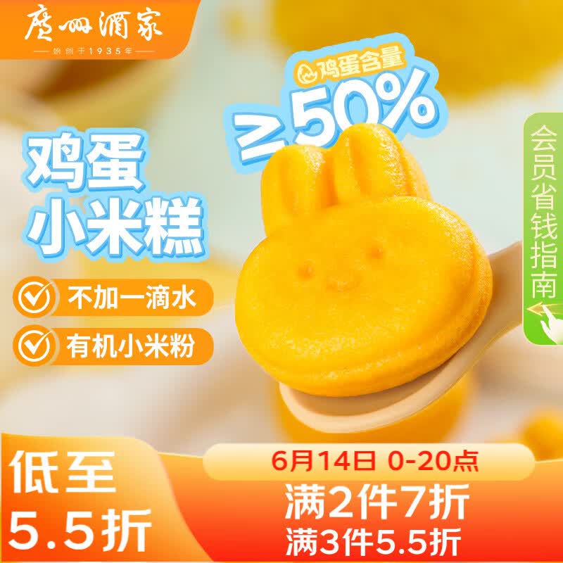 广州酒家鸡蛋小米糕200g*2袋 16个装 儿童早餐半成品速食速冻生鲜面点糕点