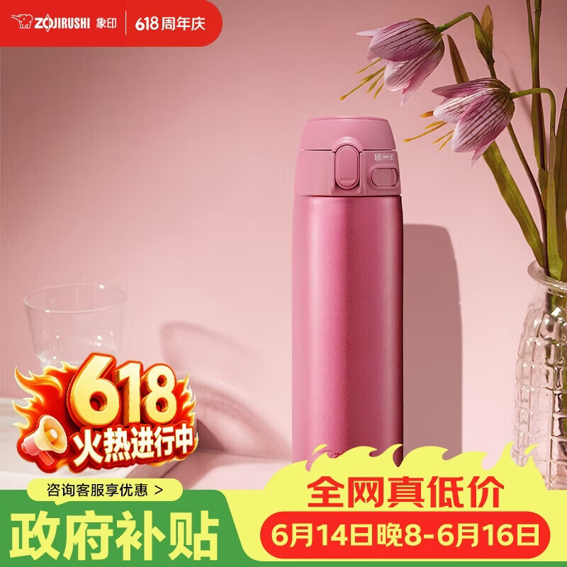 象印618：42元抢粉色保温杯