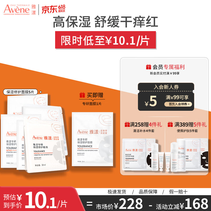 雅漾【樊振东同款】专研保湿修护面膜补水舒缓熬夜面膜敏肌 送礼 礼物 【新品上市】专研面膜5片