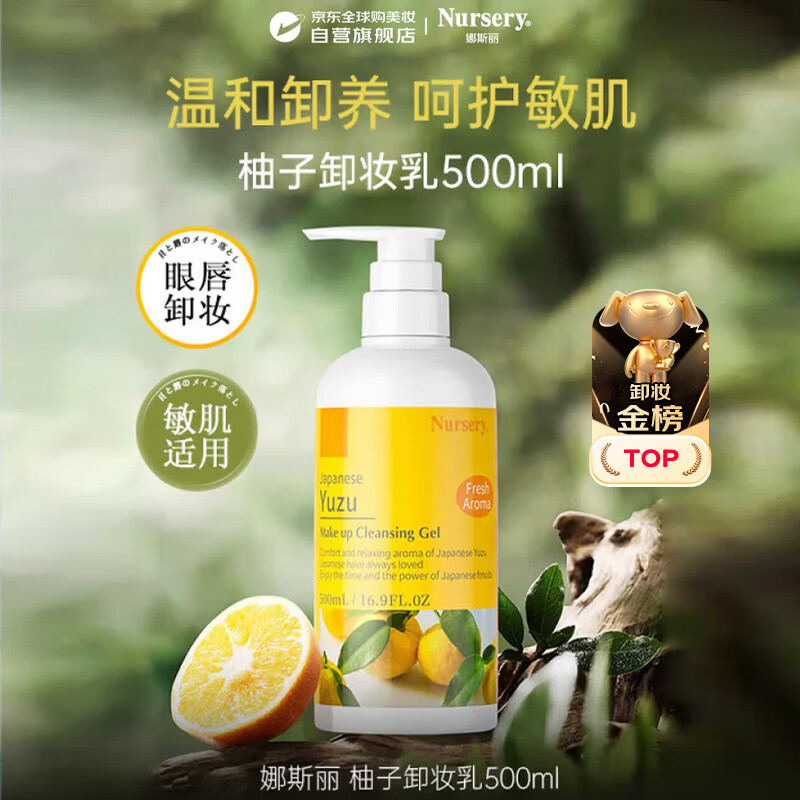 娜斯丽柚子卸妆乳500ml深层清洁舒缓面部眼唇 生日礼物送女友