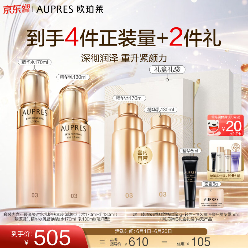 欧珀莱(AUPRES)生日礼物送女友臻源凝时精华护肤套装提亮紧致淡纹【含替换装】 滋润型水乳2件套 京东折扣/优惠券