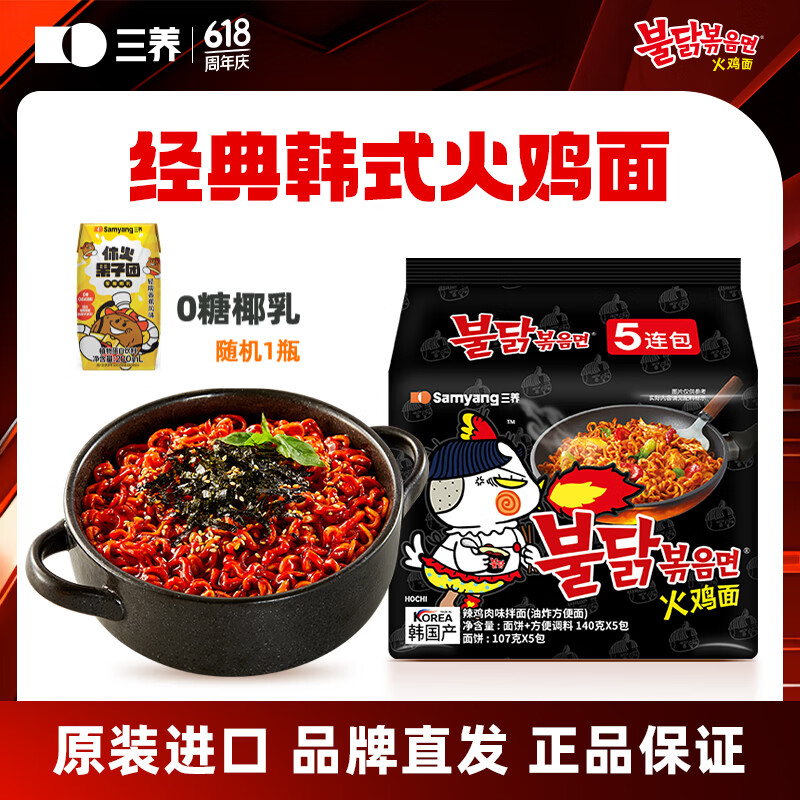 三养火鸡面韩国进口方便面超辣夜宵干拌面速食 韩式经典原味火鸡面140g*5袋