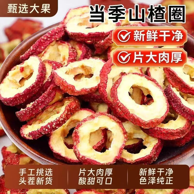 同仁堂(TRT)新疆山楂干无核特级无添加无熏硫中药材新货精选中段山楂干片泡水 高品质山楂干 180g*4罐