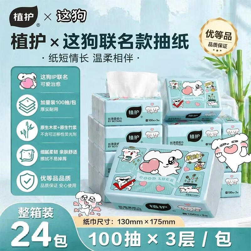 植护丝滑柔抽纸 羽毛压花纸巾家用餐巾纸 婴儿擦手面巾纸 3层 100抽*24包 （配1个底部挂钩）