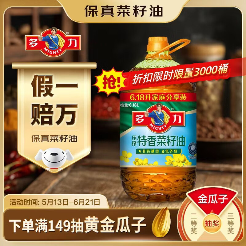 多力【保真菜籽油】低芥酸物理压榨非转基因特香菜籽油6.18L