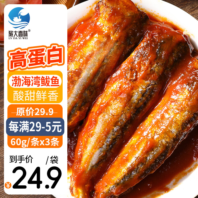 旅大壹味茄汁鲅鱼180g首单仅需6.9元