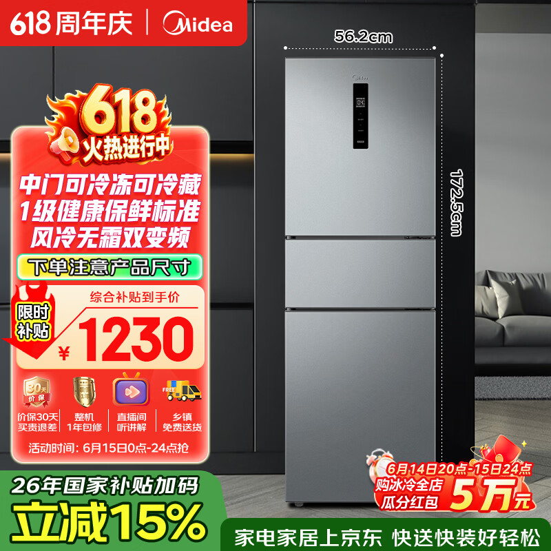 美的238升三门冰箱灰色小型风冷家用变频一级能效宿舍租房以旧换新小冰箱MR-249WTPE【国家补贴】