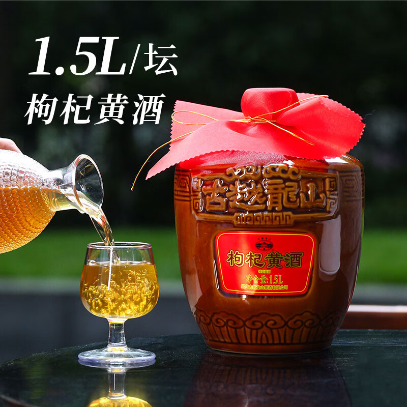 古越龙山绍兴枸杞黄酒无焦糖色黄酒纯粮酿造14度花雕酒本色糯米老酒加饭酒 枸杞黄酒 1.5L 1坛 经典款