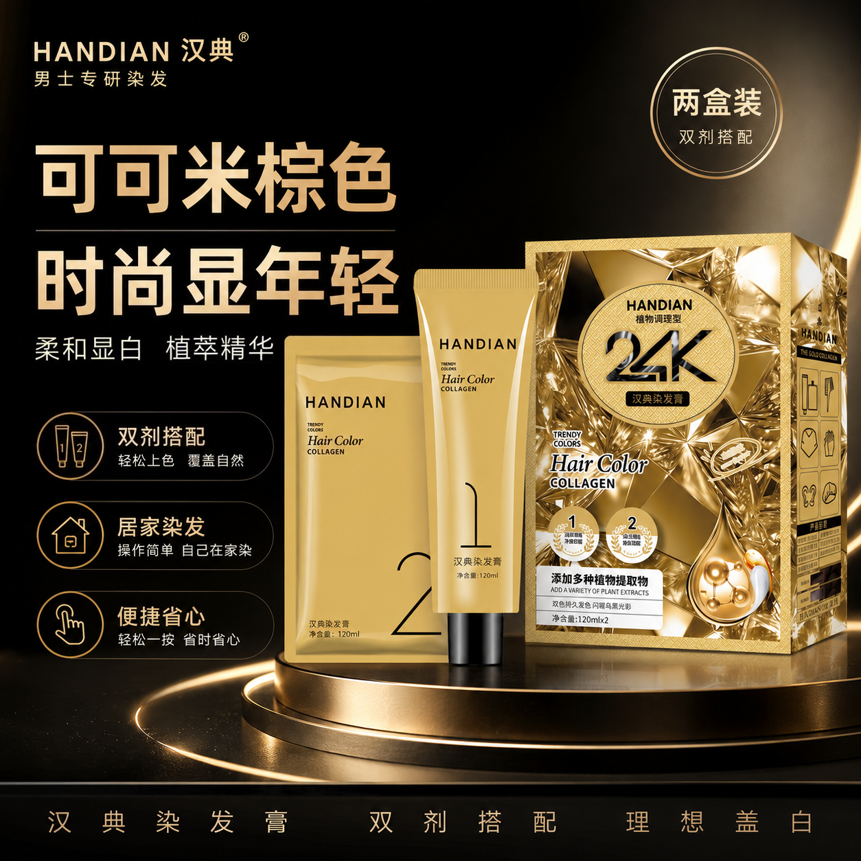 漢典男士染发膏自然黑盖白发天然植物纯黑茶不沾头皮自己在家染送工具 【男士时尚显色装】可可米棕色2盒