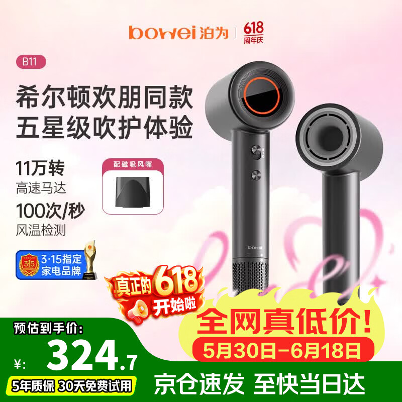 泊为（BOWEI）【价保618】希尔顿酒店同款高速吹风机男女士专用不伤发家用大功率速干负离子电吹风筒生日礼物B11