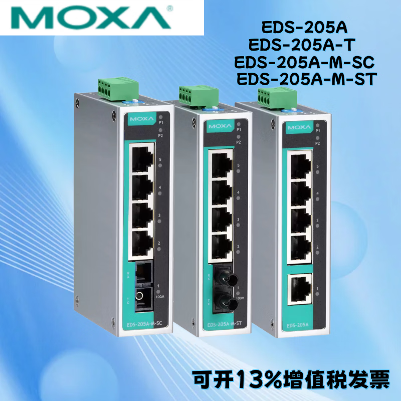 摩莎MOXA EDS-205A EDS-205A-M-SC/M-ST 5口工业以太网交换机 EDS-205
