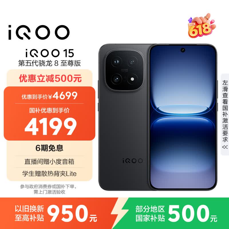 vivo iQOO 15 16GB+512GB赛道版 第五代骁龙8至尊版 2K 三星珠峰屏 国家补贴 iqoo15游戏电竞手机