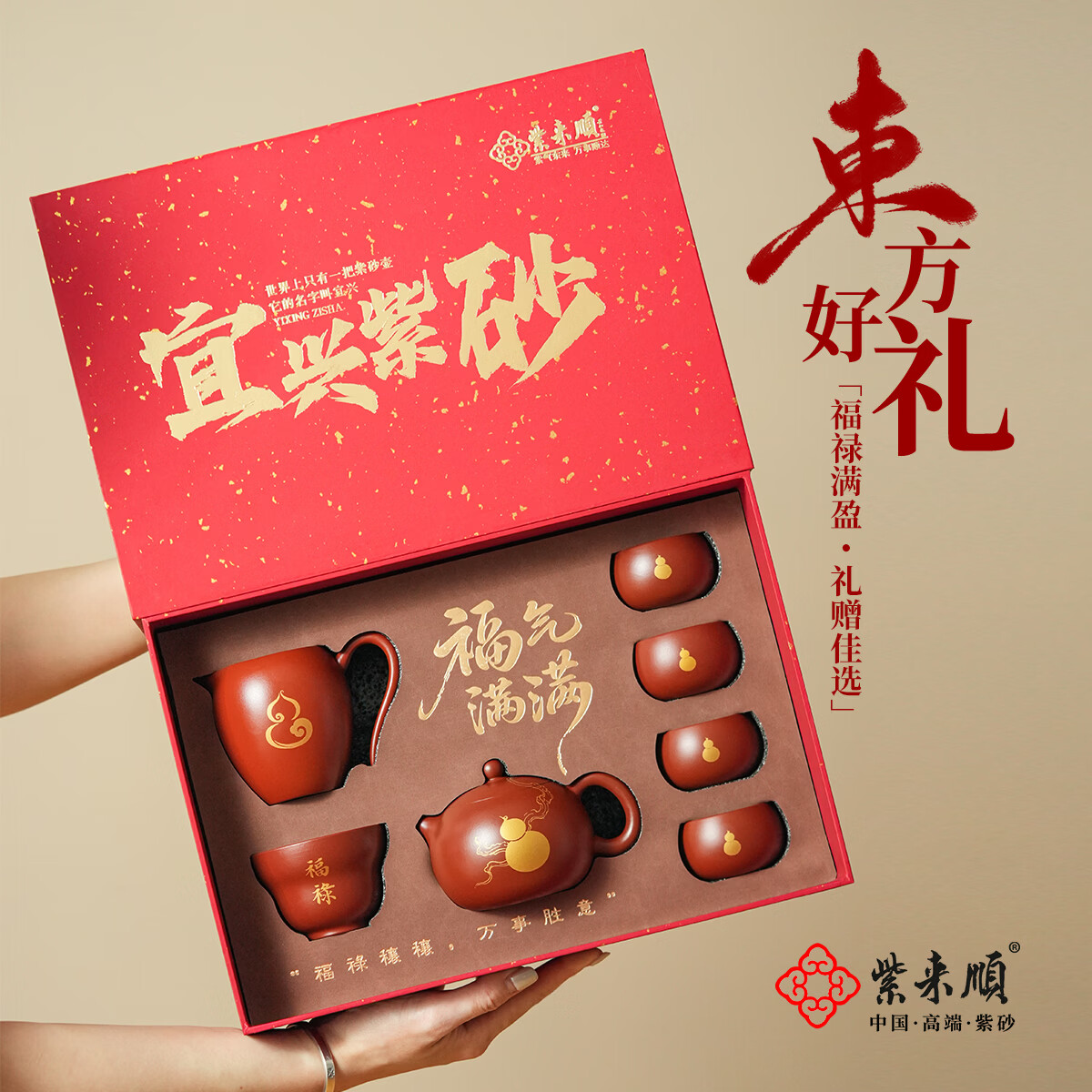 紫来顺宜兴大红袍福禄紫砂壶套装送长辈朋友端午节礼品乔迁生日整套茶具 【福气满满】福禄西施七件套礼盒