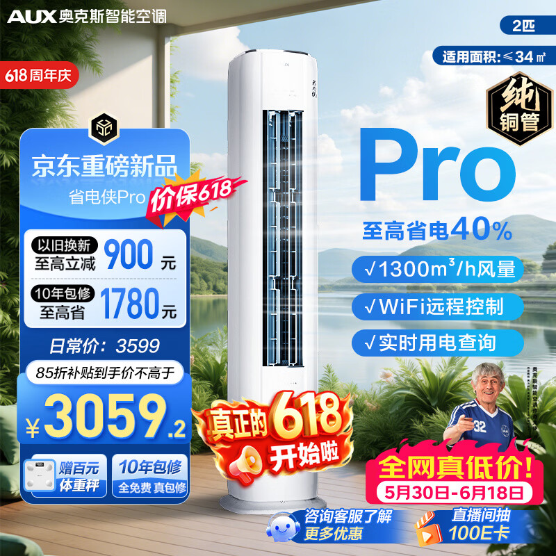 奥克斯自营空调 3599元 - 86线报