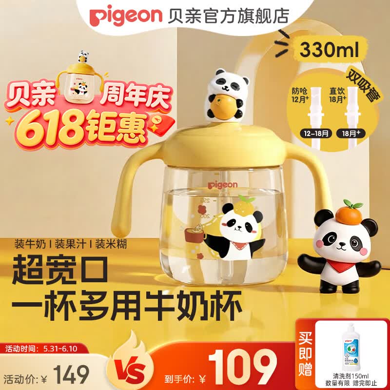 贝亲水杯 儿童水杯熊猫牛奶杯1-3岁宝宝喝水喝奶PPSU直饮奶瓶吸管杯 香蕉牛奶黄 330ml