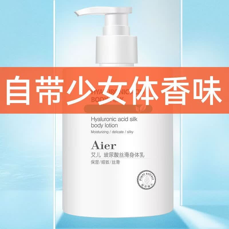 艾儿(AIER)身体乳润肤乳全身持久留香超香保湿补水干皮秋冬品牌润肤霜保湿霜 【唇部护理】身体乳+2支润唇膏