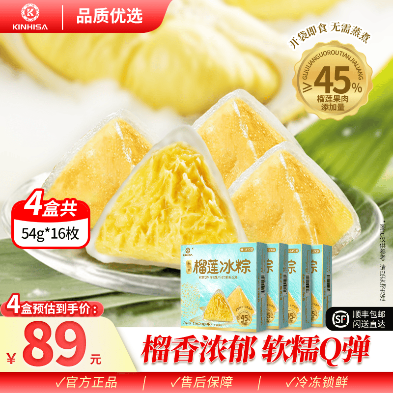 KINHISA猫山王榴莲冰粽中式榴莲点心早餐零食下午茶蛋糕榴莲含量≥45% 榴莲冰粽4枚*4盒