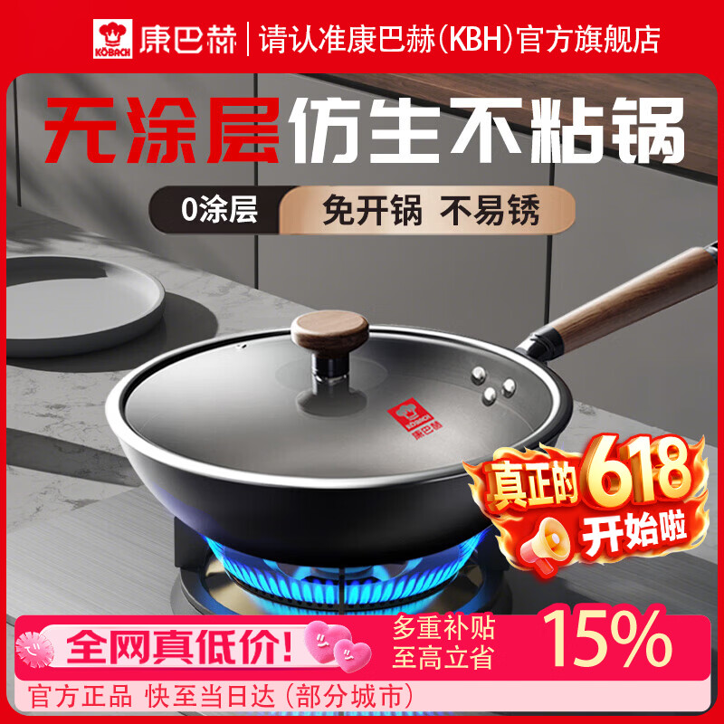 康巴赫炒锅仿生无涂层不粘锅电磁炉燃气灶通用炒菜锅0涂层 免开锅 铁锅 0涂层免开锅【2-6人用】无耳 32cm