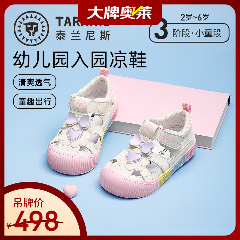 泰兰尼斯儿童凉鞋夏季新款幼儿园入园轻便凉鞋女童透气防滑休闲鞋 白/粉 29 内长19.0cm适合脚长18.5cm