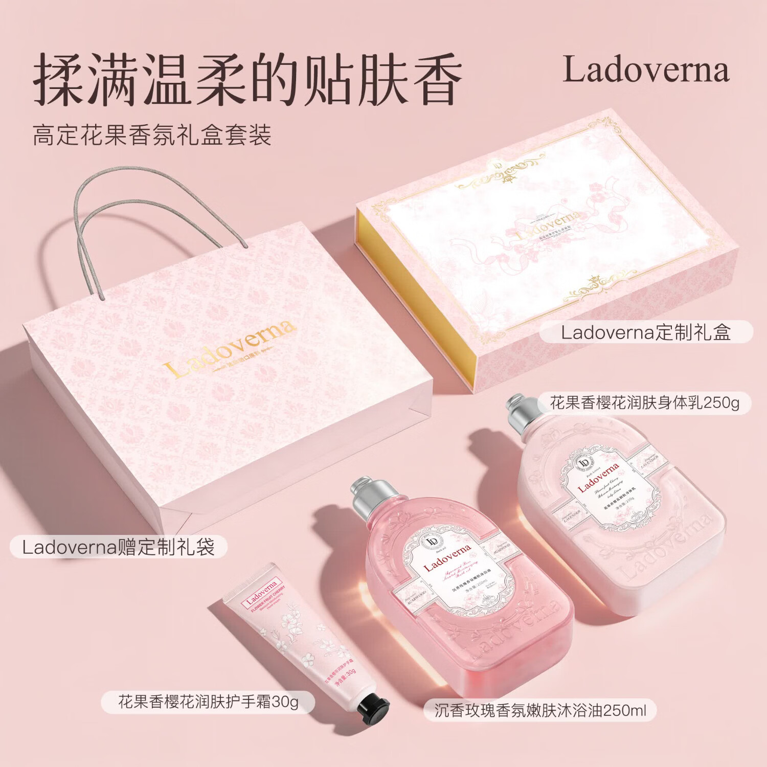 LADOVERNA高定花果香氛身体护理礼盒套装持久留香改善干燥粗糙肌肤嫩肤礼物 三件套一盒